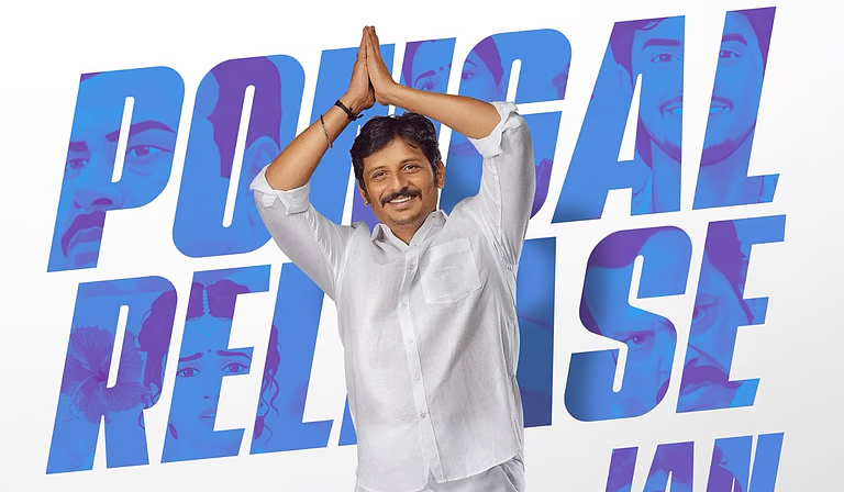 பொங்கலுக்கு வெளியாகும்                            2 திரைப்படங்கள்!!