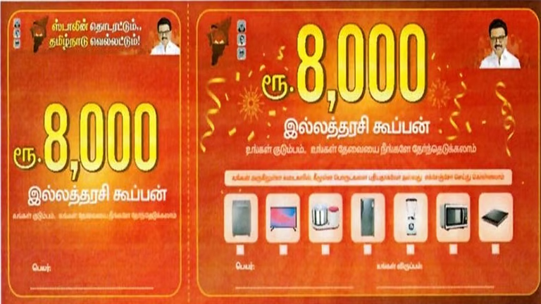 வண்​ணாரப்​பேட்​டை​யில் வாக்​காளர்​களுக்கு ரூ.8 ஆயிரம் இலவச கூப்​பன் விநி​யோகம் செய்​த​தாக திமுகவைச் சேர்ந்த 2 பேர் மீது வழக்கு பதிவு!!